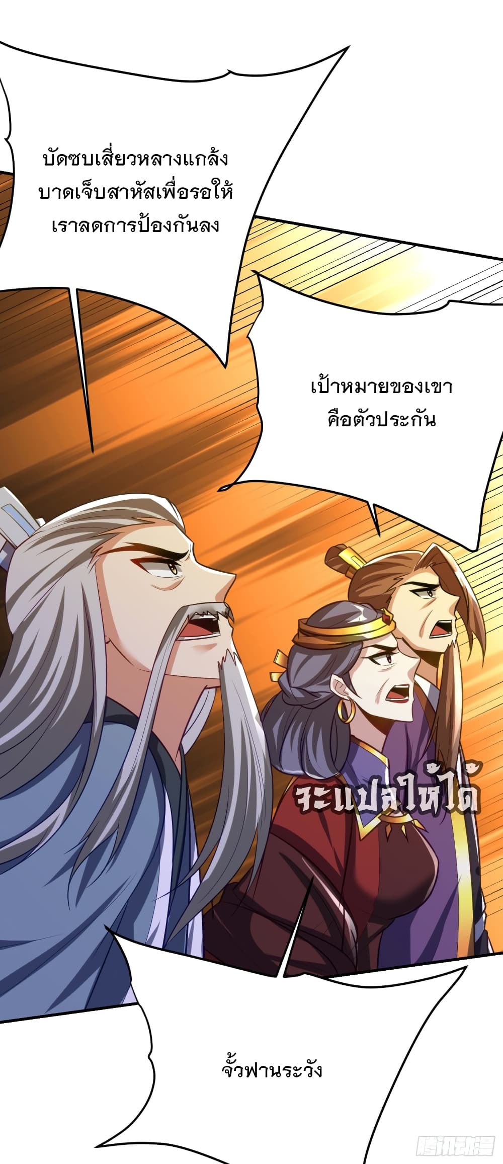 Rise of The Demon King ตอนที่ 208 (22)